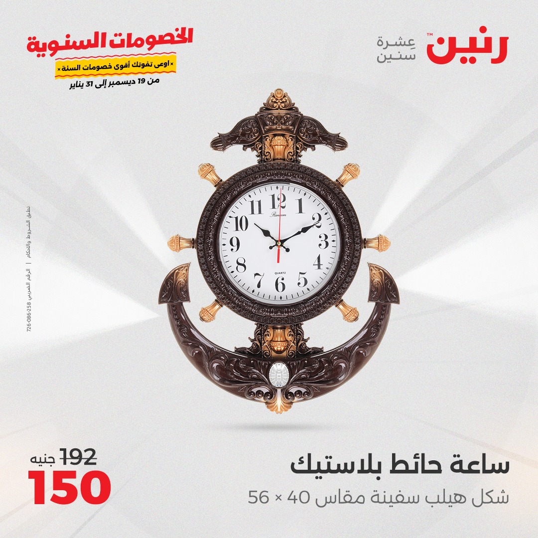 raneen offers from 19dec to 21dec 2024 عروض رنين من 19 ديسمبر حتى 21 ديسمبر 2024 صفحة رقم 141